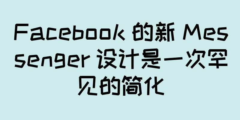 Facebook 的新 Messenger 设计是一次罕见的简化