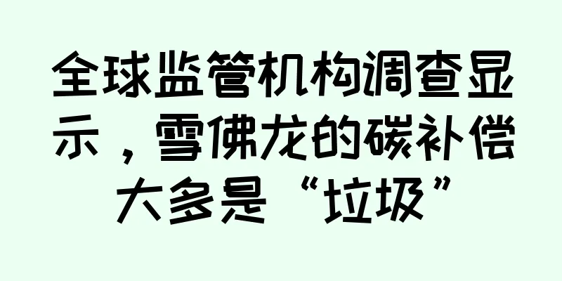 全球监管机构调查显示，雪佛龙的碳补偿大多是“垃圾”