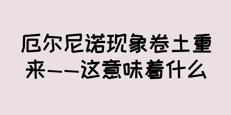 厄尔尼诺现象卷土重来——这意味着什么