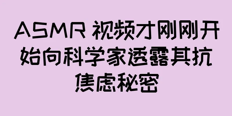 ASMR 视频才刚刚开始向科学家透露其抗焦虑秘密