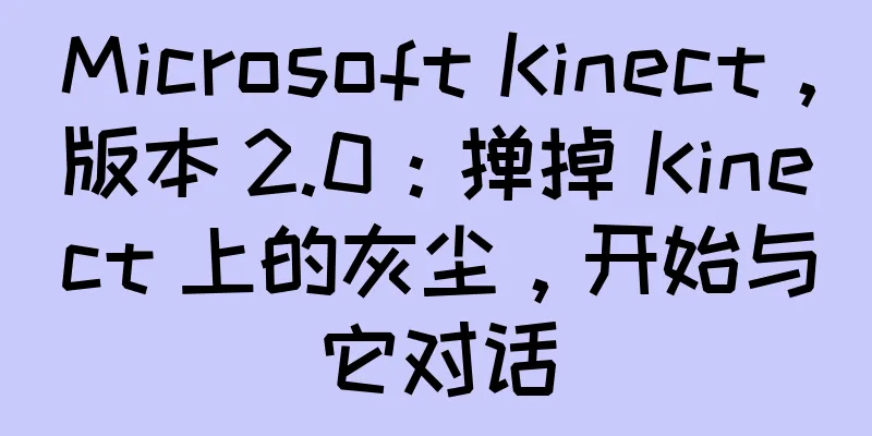 Microsoft Kinect，版本 2.0：掸掉 Kinect 上的灰尘，开始与它对话