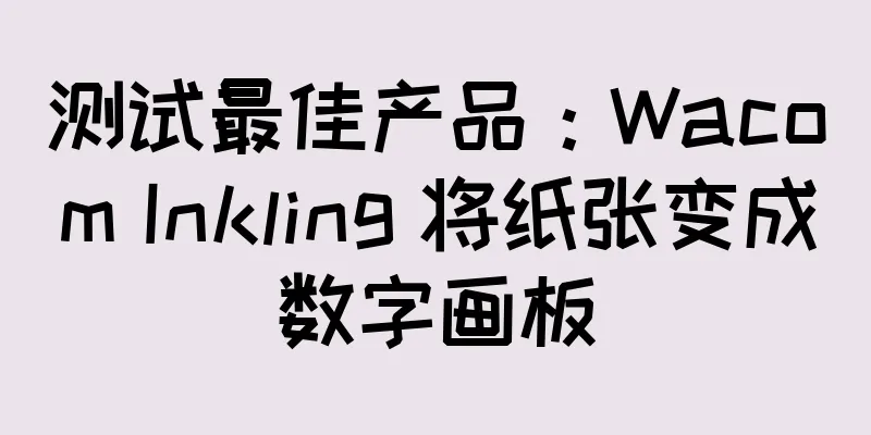 测试最佳产品：Wacom Inkling 将纸张变成数字画板