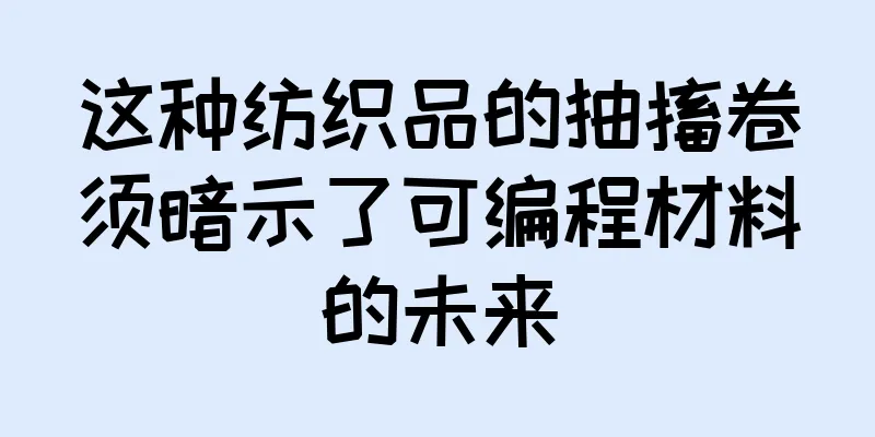 这种纺织品的抽搐卷须暗示了可编程材料的未来