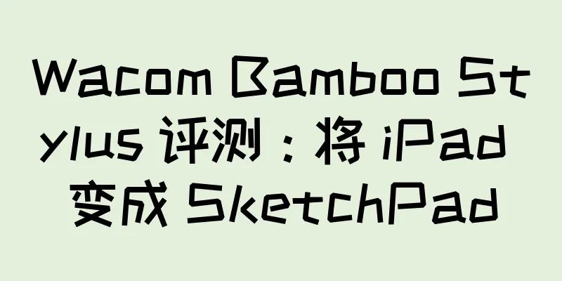 Wacom Bamboo Stylus 评测：将 iPad 变成 SketchPad