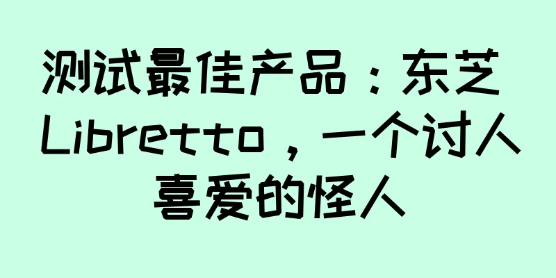测试最佳产品：东芝 Libretto，一个讨人喜爱的怪人
