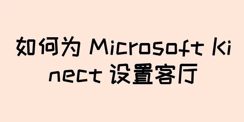 如何为 Microsoft Kinect 设置客厅