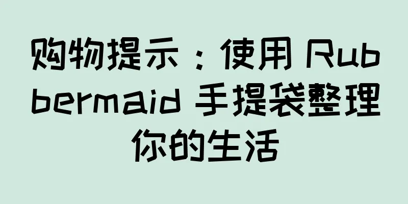 购物提示：使用 Rubbermaid 手提袋整理你的生活