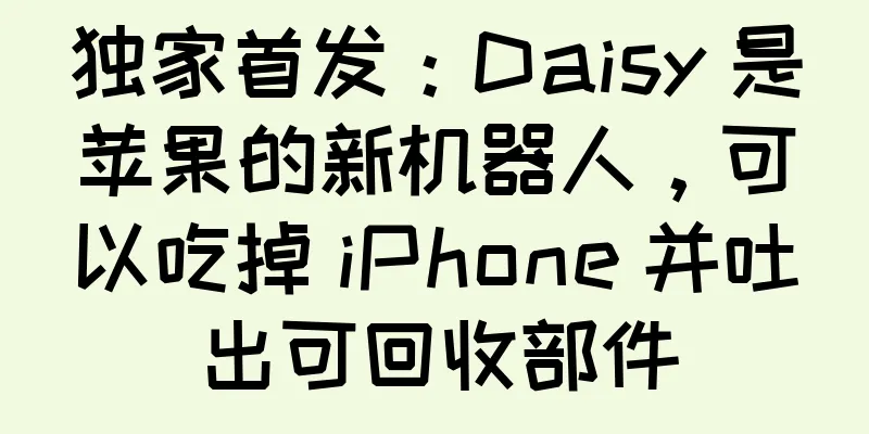 独家首发：Daisy 是苹果的新机器人，可以吃掉 iPhone 并吐出可回收部件