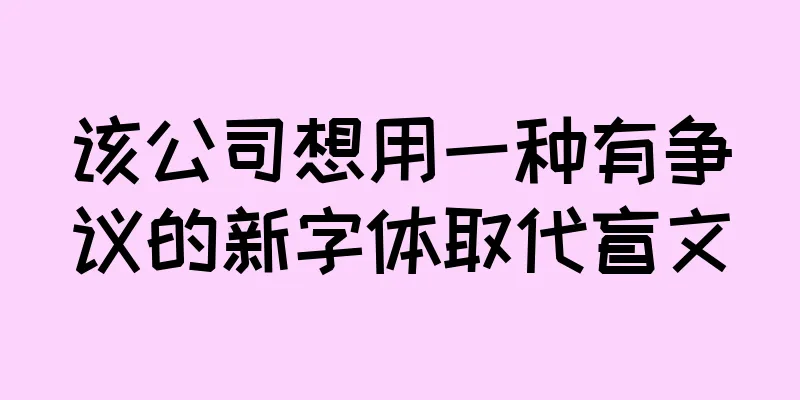 该公司想用一种有争议的新字体取代盲文