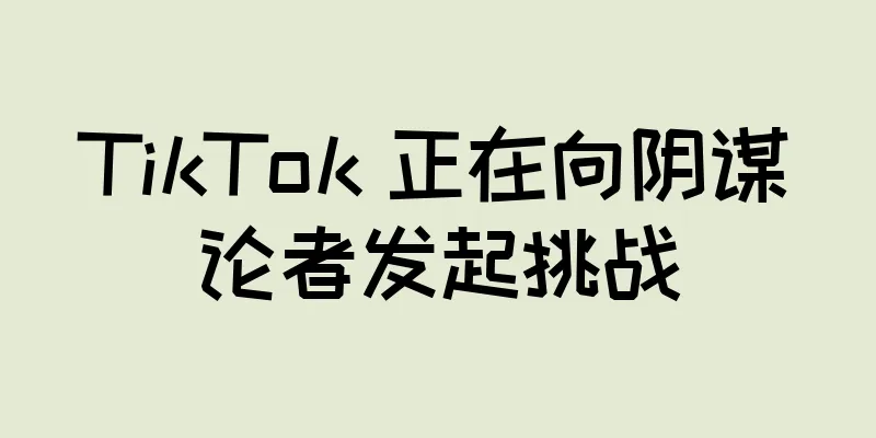 TikTok 正在向阴谋论者发起挑战