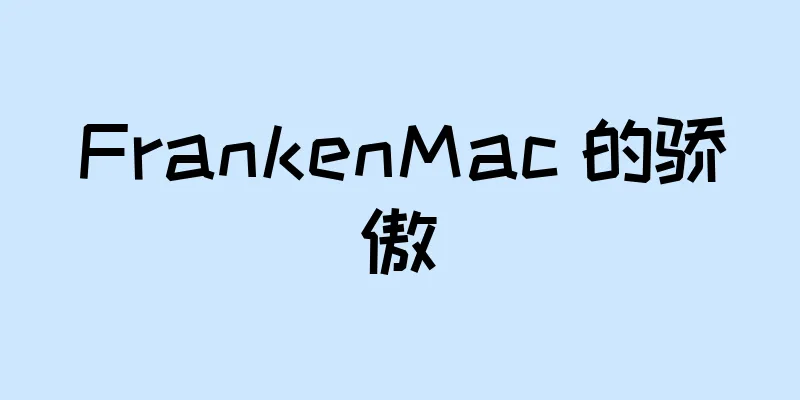 FrankenMac 的骄傲