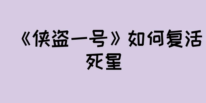 《侠盗一号》如何复活死星