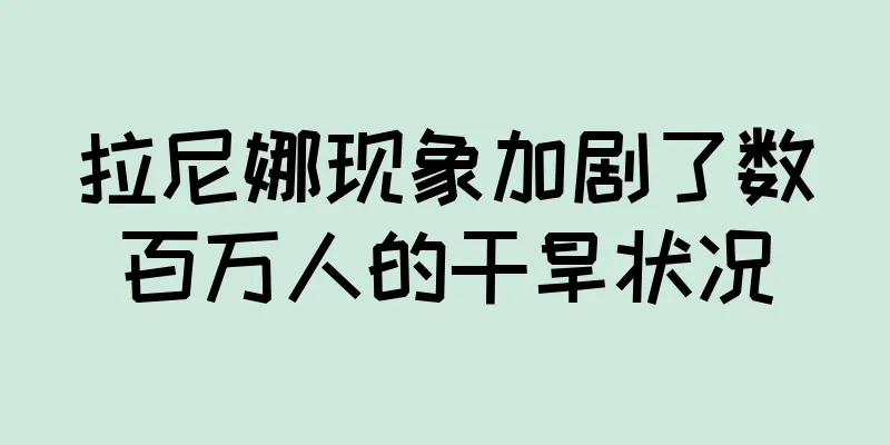 拉尼娜现象加剧了数百万人的干旱状况