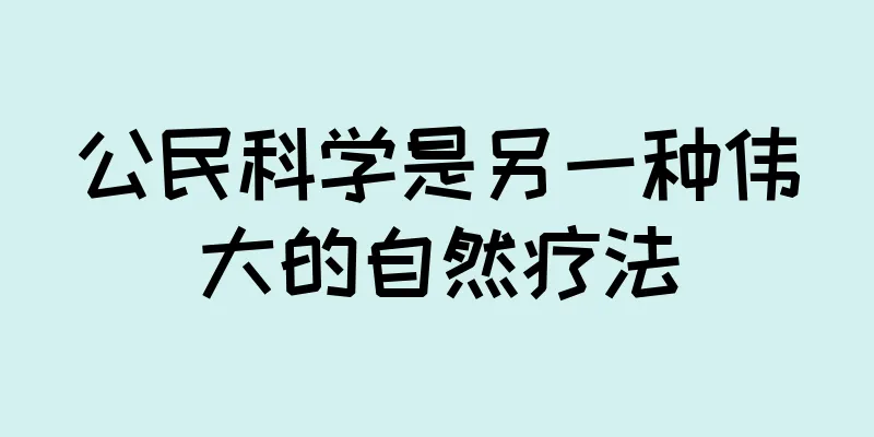 公民科学是另一种伟大的自然疗法