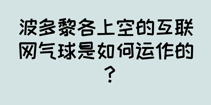 波多黎各上空的互联网气球是如何运作的？