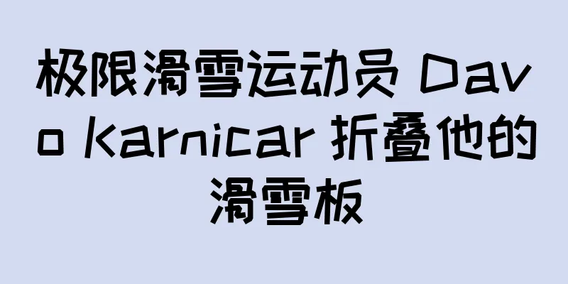 极限滑雪运动员 Davo Karnicar 折叠他的滑雪板