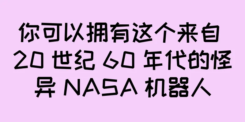你可以拥有这个来自 20 世纪 60 年代的怪异 NASA 机器人