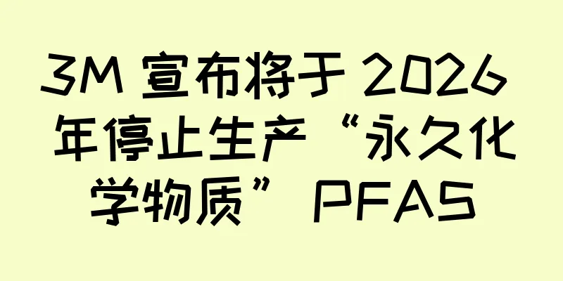 3M 宣布将于 2026 年停止生产“永久化学物质” PFAS