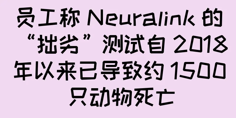 员工称 Neuralink 的“拙劣”测试自 2018 年以来已导致约 1500 只动物死亡