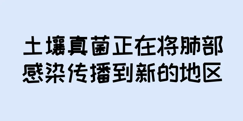 土壤真菌正在将肺部感染传播到新的地区