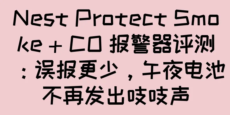 Nest Protect Smoke + CO 报警器评测：误报更少，午夜电池不再发出吱吱声
