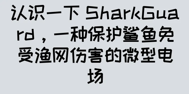 认识一下 SharkGuard，一种保护鲨鱼免受渔网伤害的微型电场