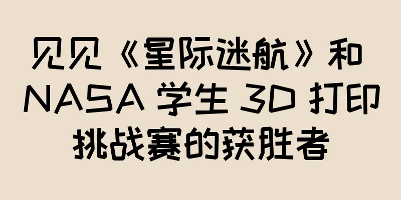 见见《星际迷航》和 NASA 学生 3D 打印挑战赛的获胜者