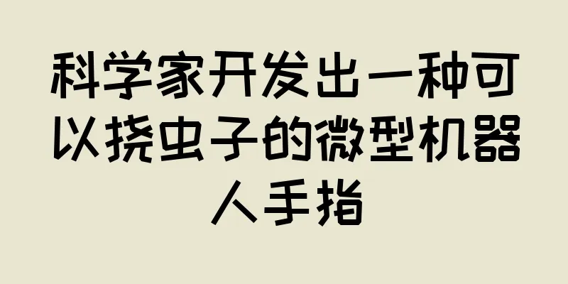科学家开发出一种可以挠虫子的微型机器人手指