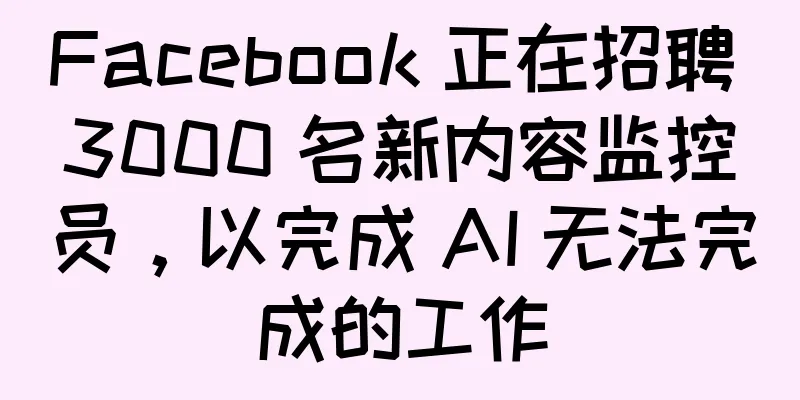 Facebook 正在招聘 3000 名新内容监控员，以完成 AI 无法完成的工作