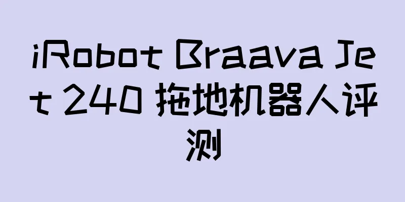 iRobot Braava Jet 240 拖地机器人评测