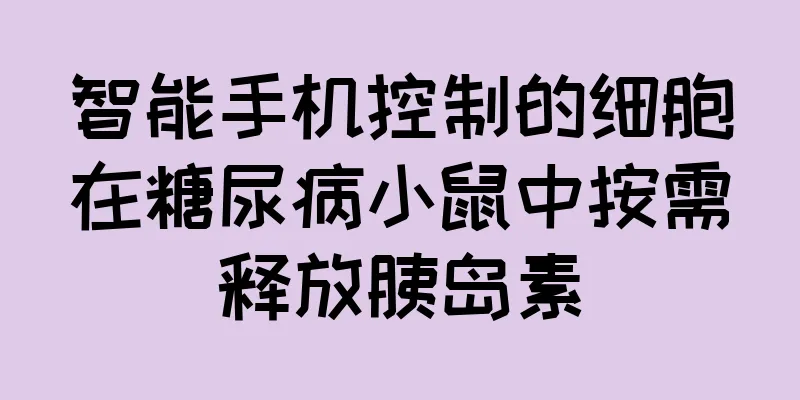 智能手机控制的细胞在糖尿病小鼠中按需释放胰岛素