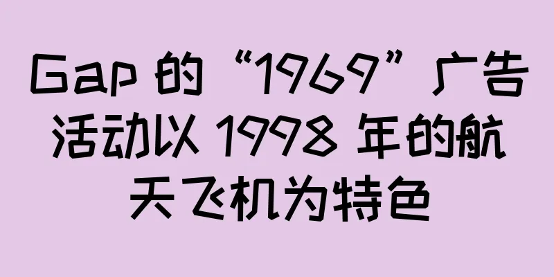 Gap 的“1969”广告活动以 1998 年的航天飞机为特色
