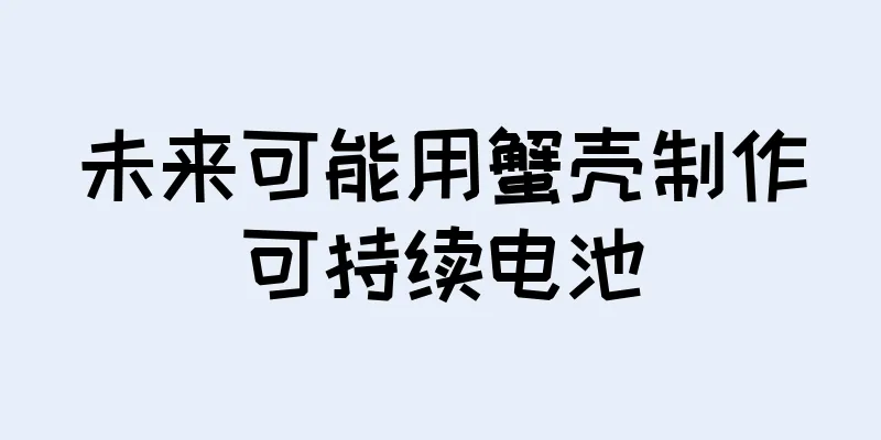 未来可能用蟹壳制作可持续电池