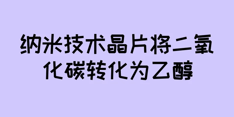 纳米技术晶片将二氧化碳转化为乙醇