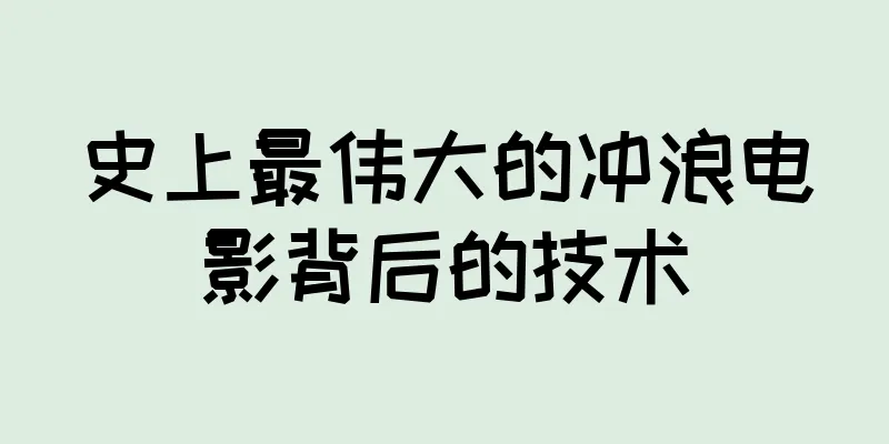 史上最伟大的冲浪电影背后的技术