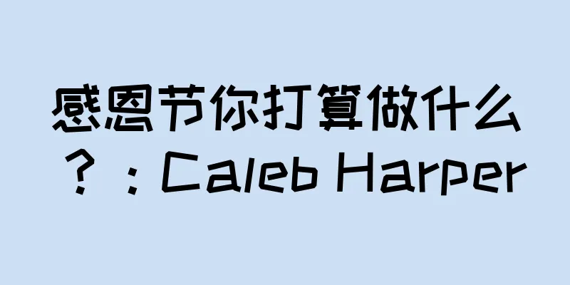 感恩节你打算做什么？：Caleb Harper