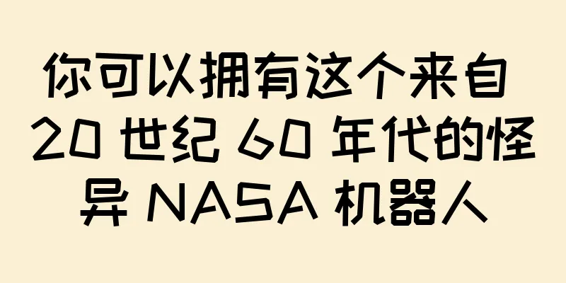 你可以拥有这个来自 20 世纪 60 年代的怪异 NASA 机器人