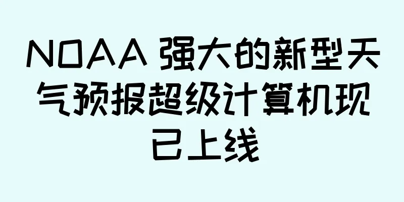 NOAA 强大的新型天气预报超级计算机现已上线