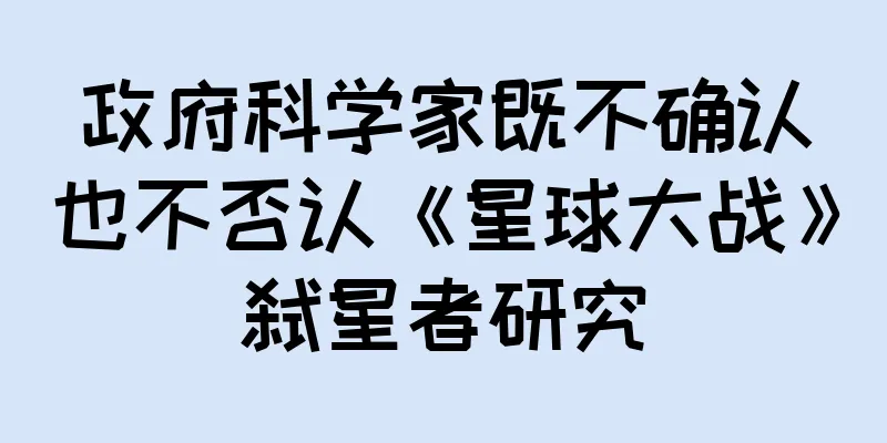 政府科学家既不确认也不否认《星球大战》弑星者研究