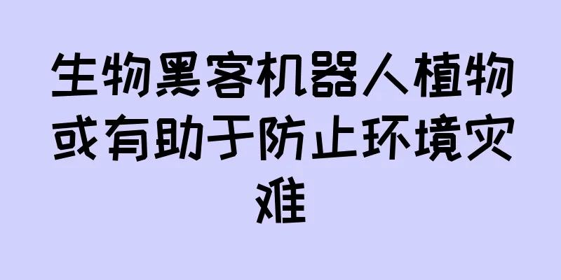 生物黑客机器人植物或有助于防止环境灾难