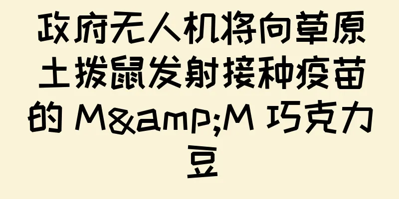 政府无人机将向草原土拨鼠发射接种疫苗的 M&M 巧克力豆