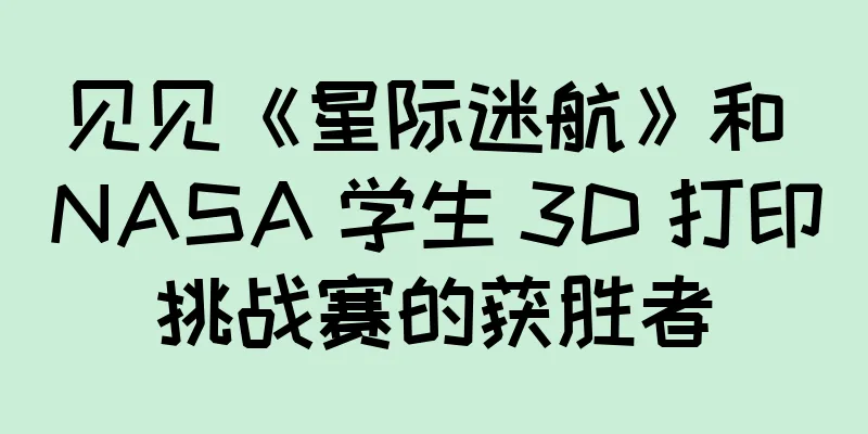 见见《星际迷航》和 NASA 学生 3D 打印挑战赛的获胜者