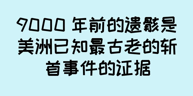 9000 年前的遗骸是美洲已知最古老的斩首事件的证据
