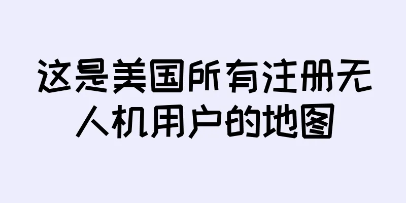 这是美国所有注册无人机用户的地图