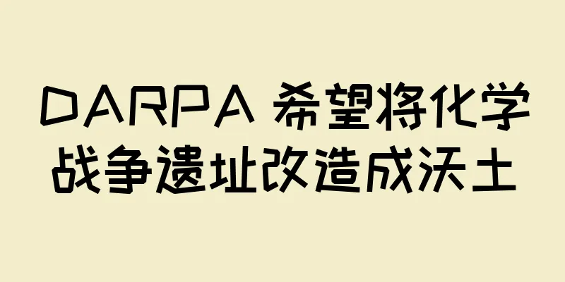 DARPA 希望将化学战争遗址改造成沃土