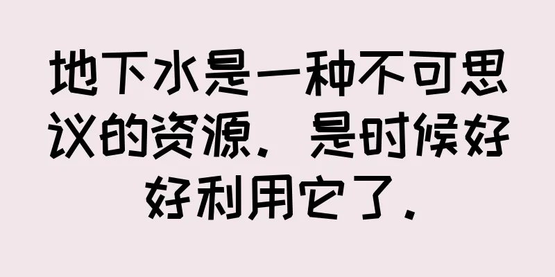 地下水是一种不可思议的资源。是时候好好利用它了。