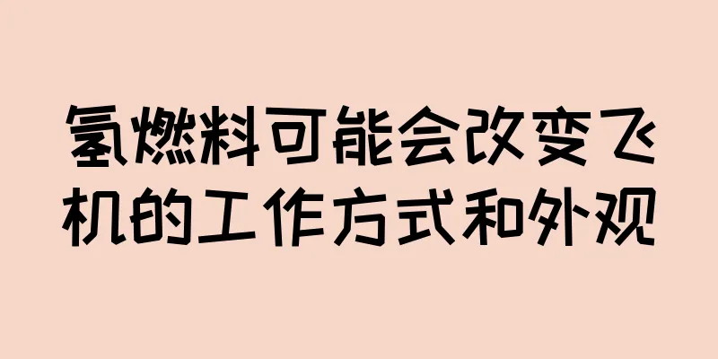 氢燃料可能会改变飞机的工作方式和外观