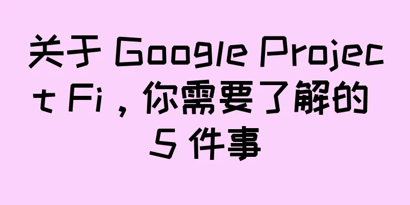 关于 Google Project Fi，你需要了解的 5 件事
