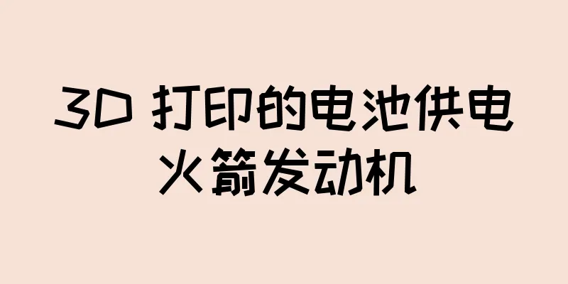 3D 打印的电池供电火箭发动机