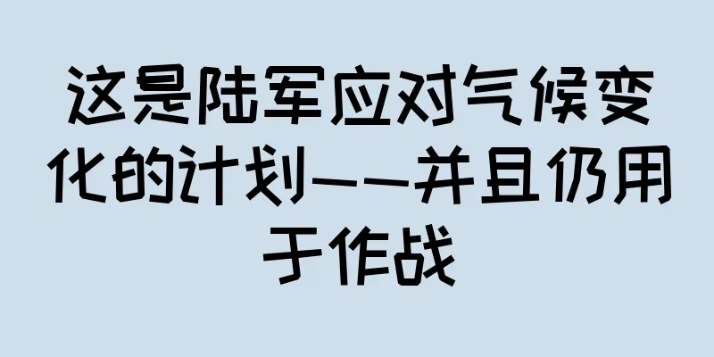这是陆军应对气候变化的计划——并且仍用于作战
